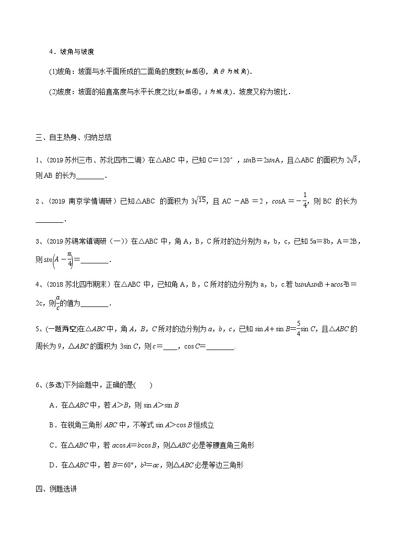 第28讲 正弦定理、余弦定理得应用（原卷版）第2页