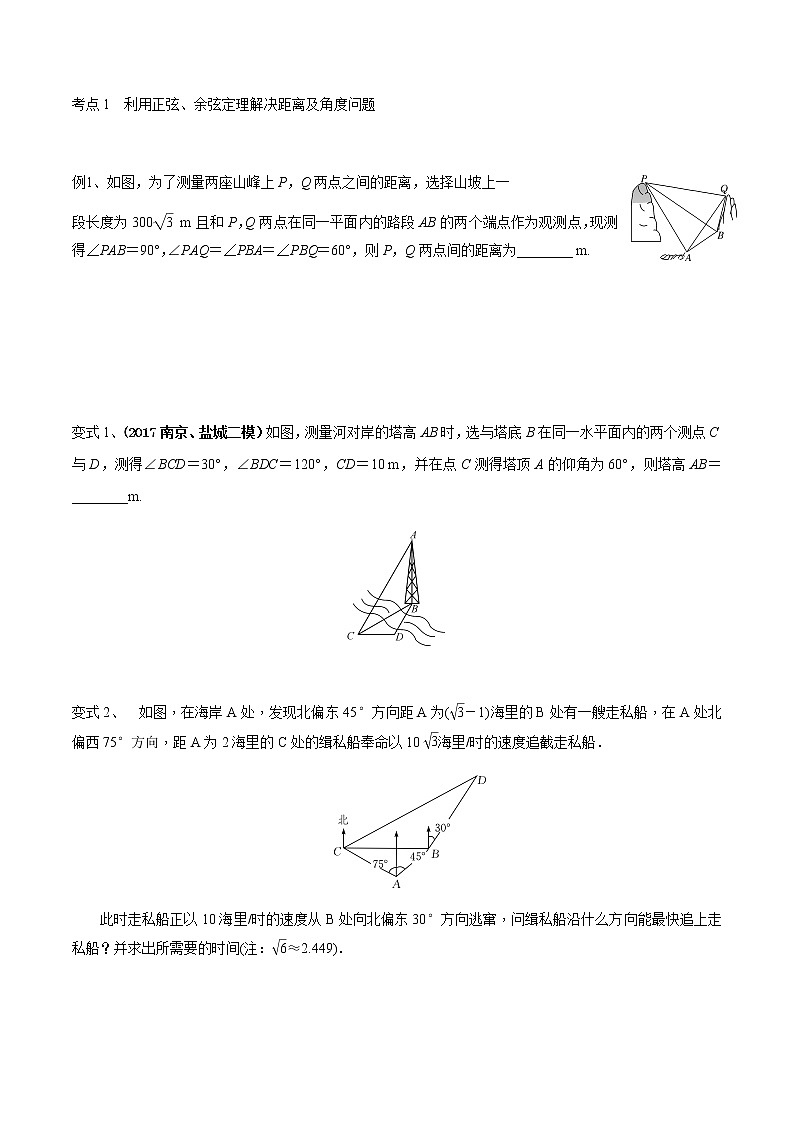 第28讲 正弦定理、余弦定理得应用（原卷版）第3页