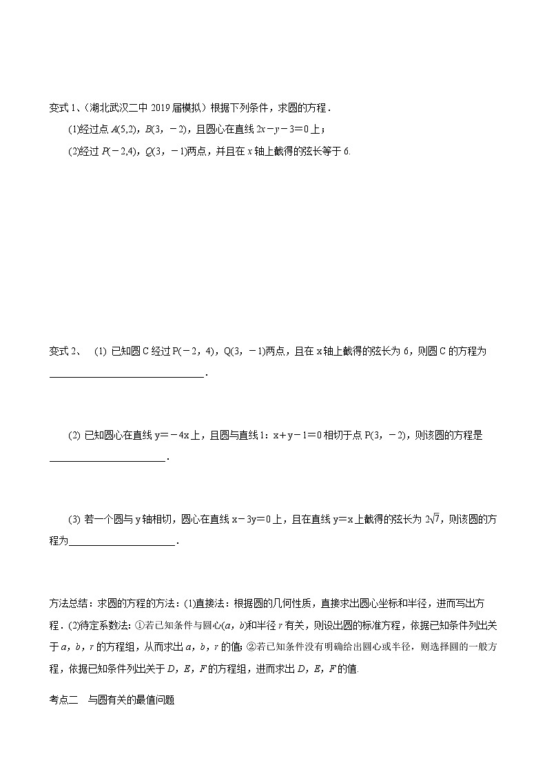 第48讲 圆的方程（原卷版）第3页