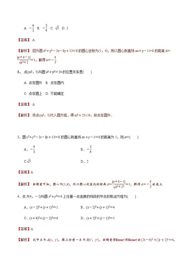 第48讲 圆的方程（解析版）第2页
