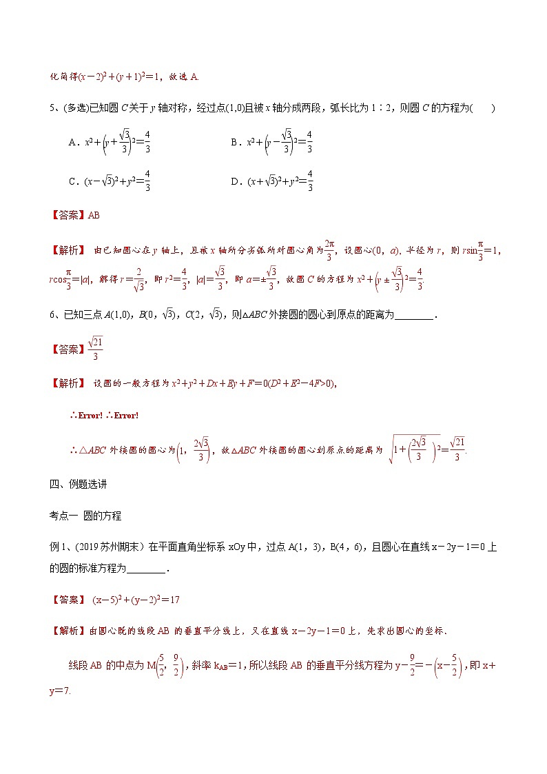 第48讲 圆的方程（解析版）第3页