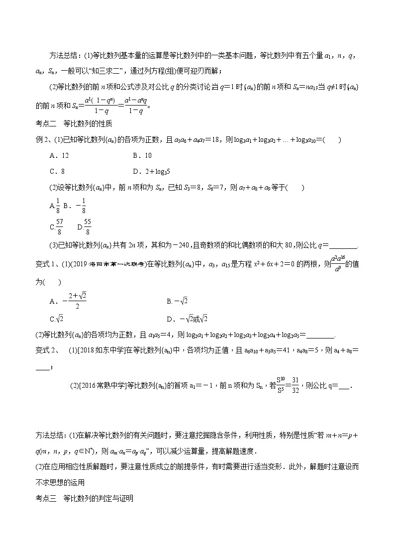 第35讲 等比数列（原卷版）第3页