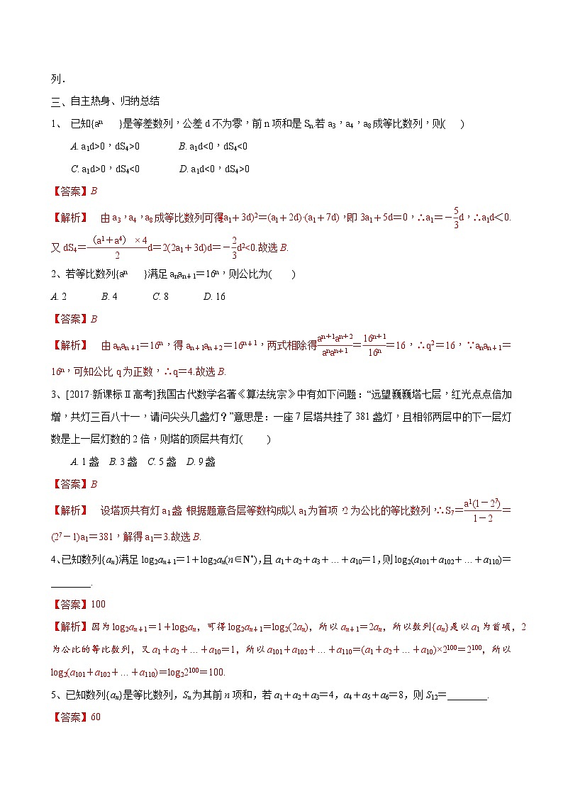 第35讲 等比数列（解析版）第2页