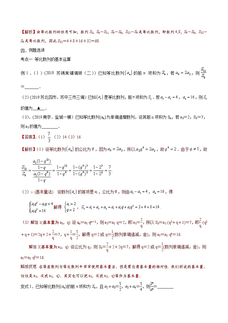 第35讲 等比数列（解析版）第3页