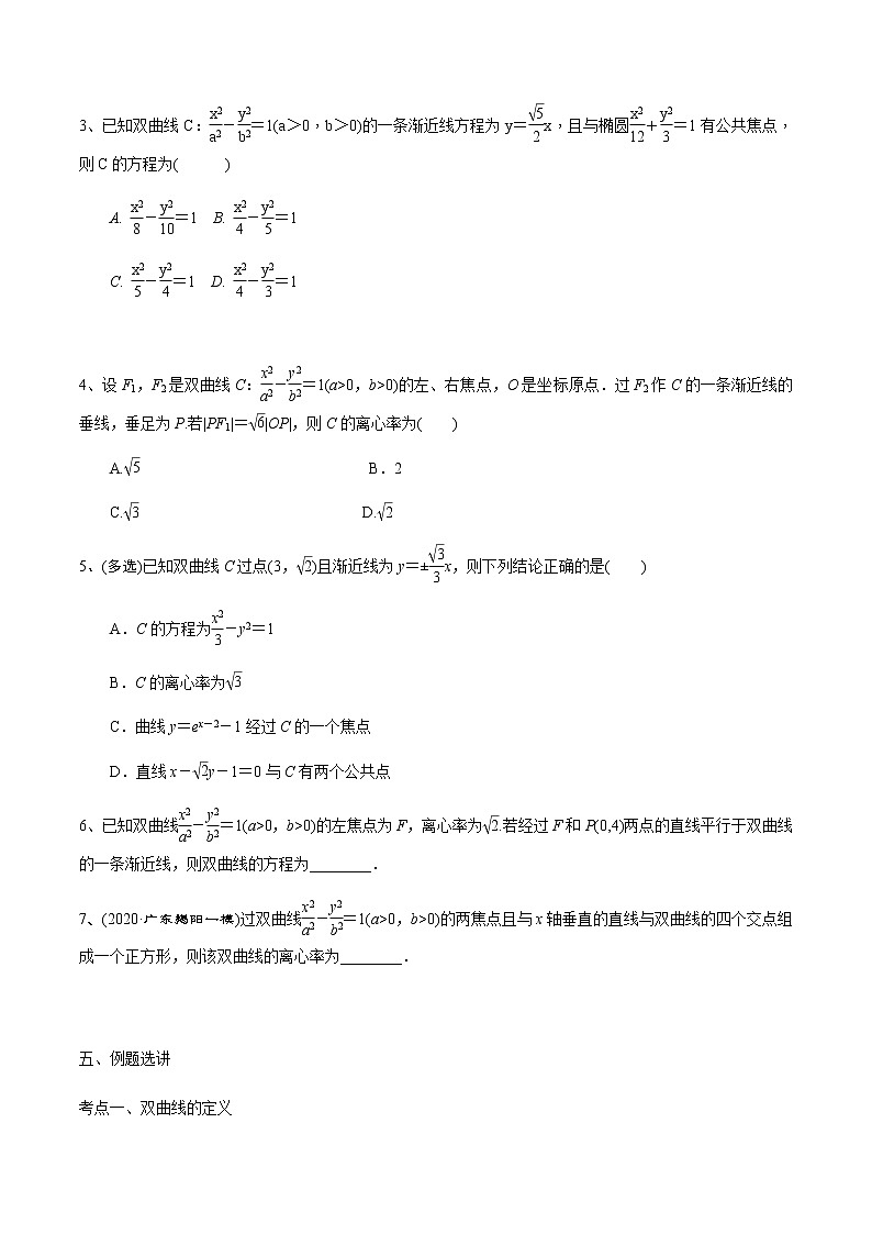 第53讲 双曲线（原卷版）第3页