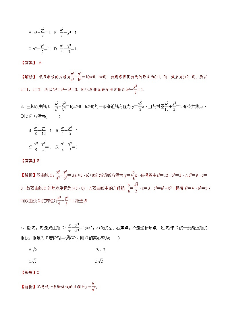 第53讲 双曲线（解析版）第3页