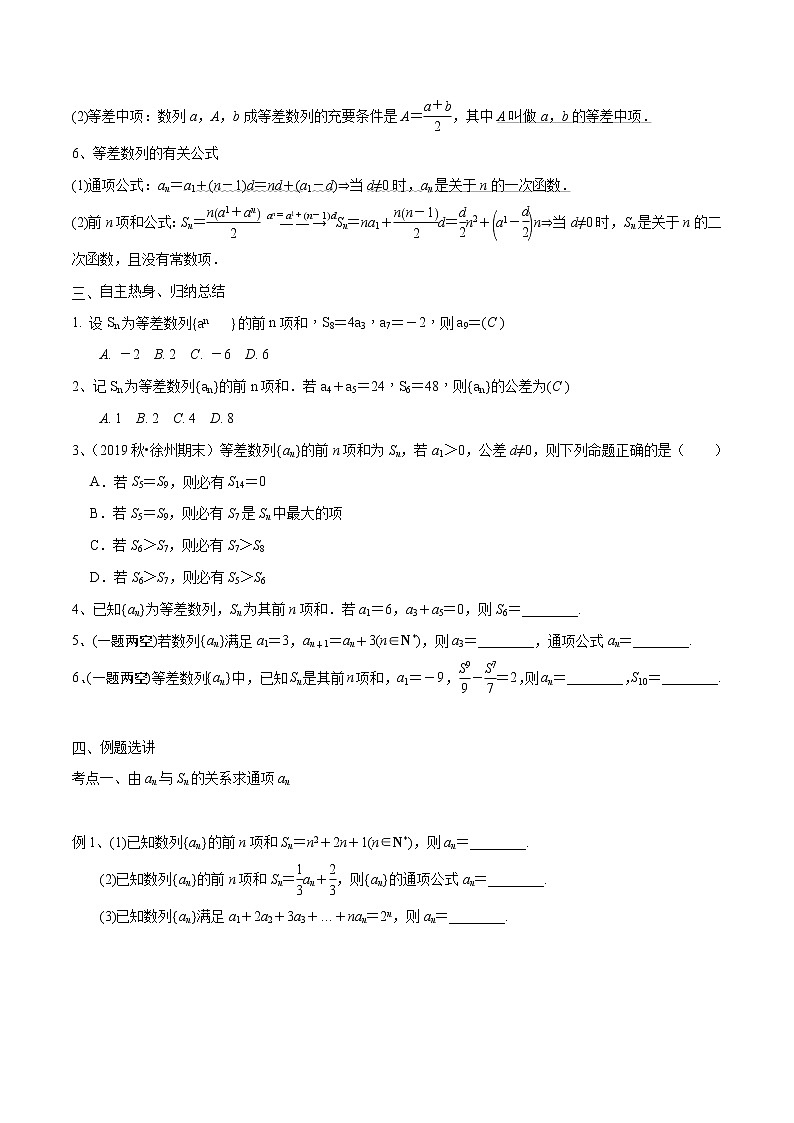第34讲 数列的概念与等差数列（原卷版）第2页
