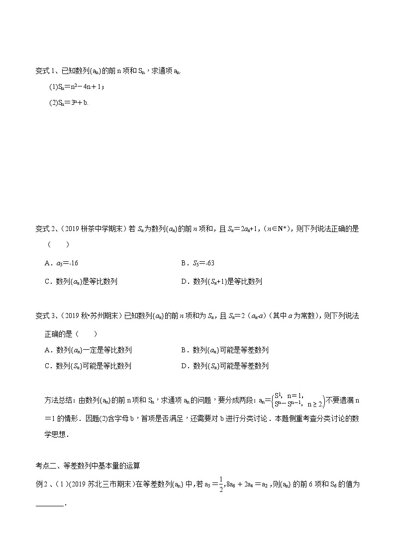 第34讲 数列的概念与等差数列（原卷版）第3页