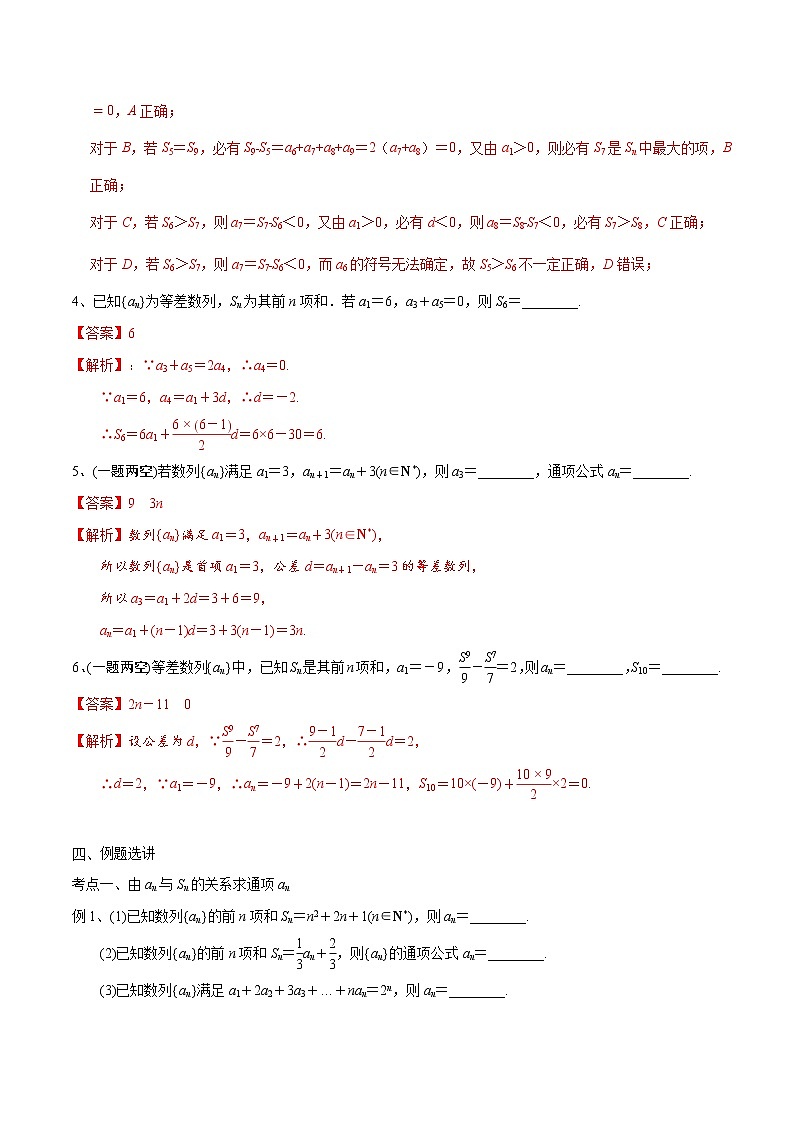 第34讲 数列的概念与等差数列（解析版）第3页
