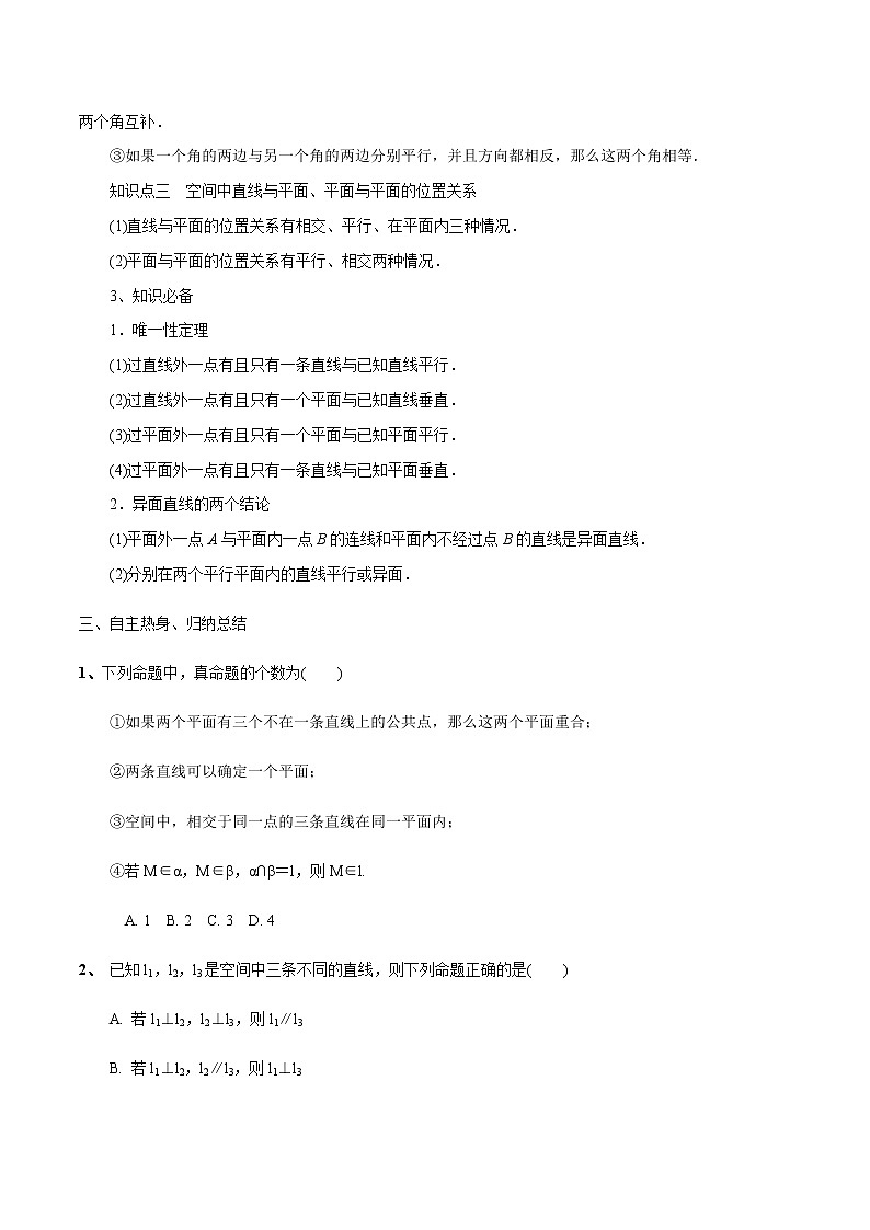 第39讲 平面的性质与点线面的位置关系（原卷版）第2页