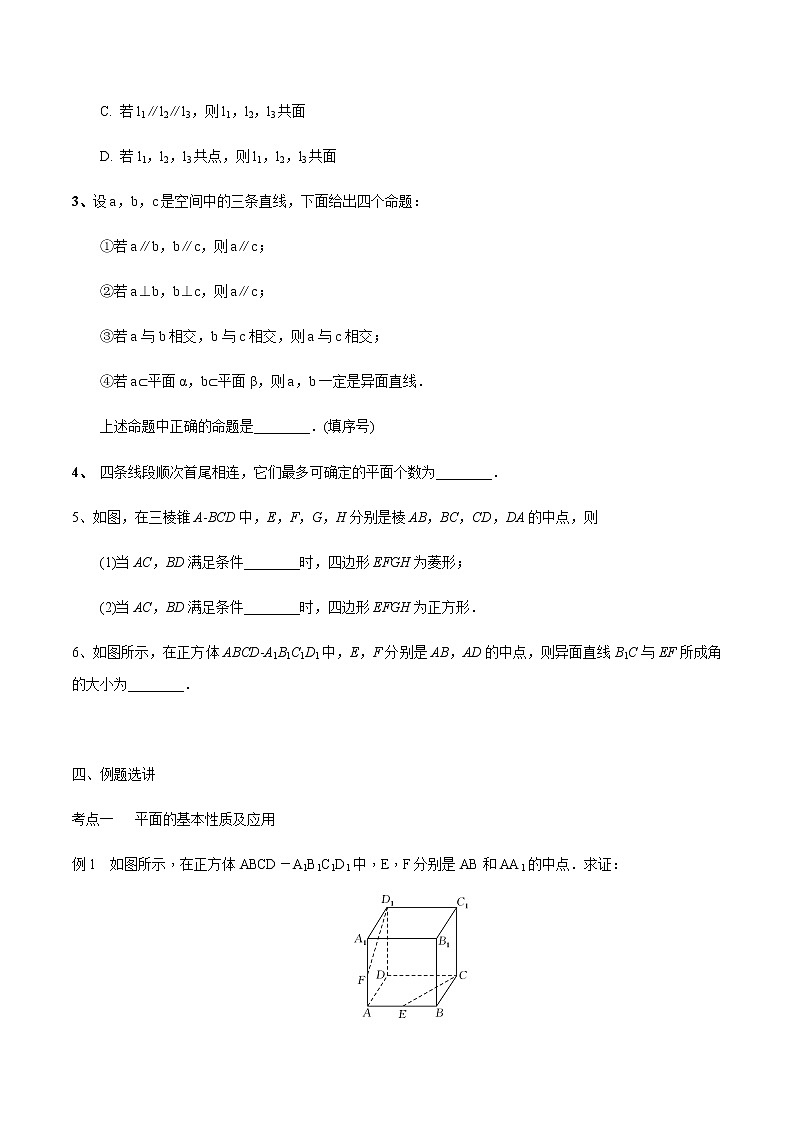 第39讲 平面的性质与点线面的位置关系（原卷版）第3页