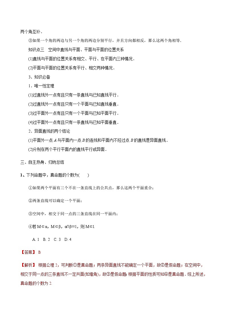 第39讲 平面的性质与点线面的位置关系（解析版）第2页