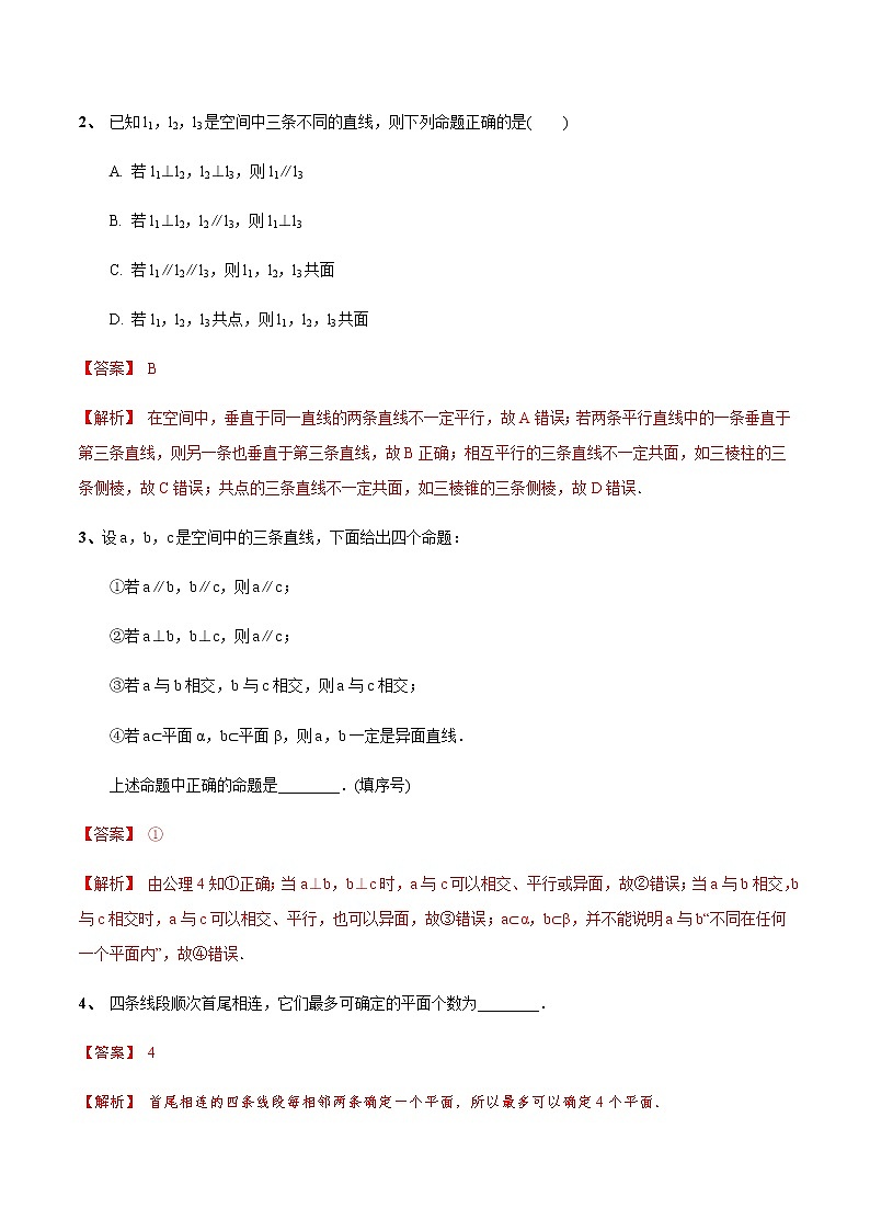 第39讲 平面的性质与点线面的位置关系（解析版）第3页