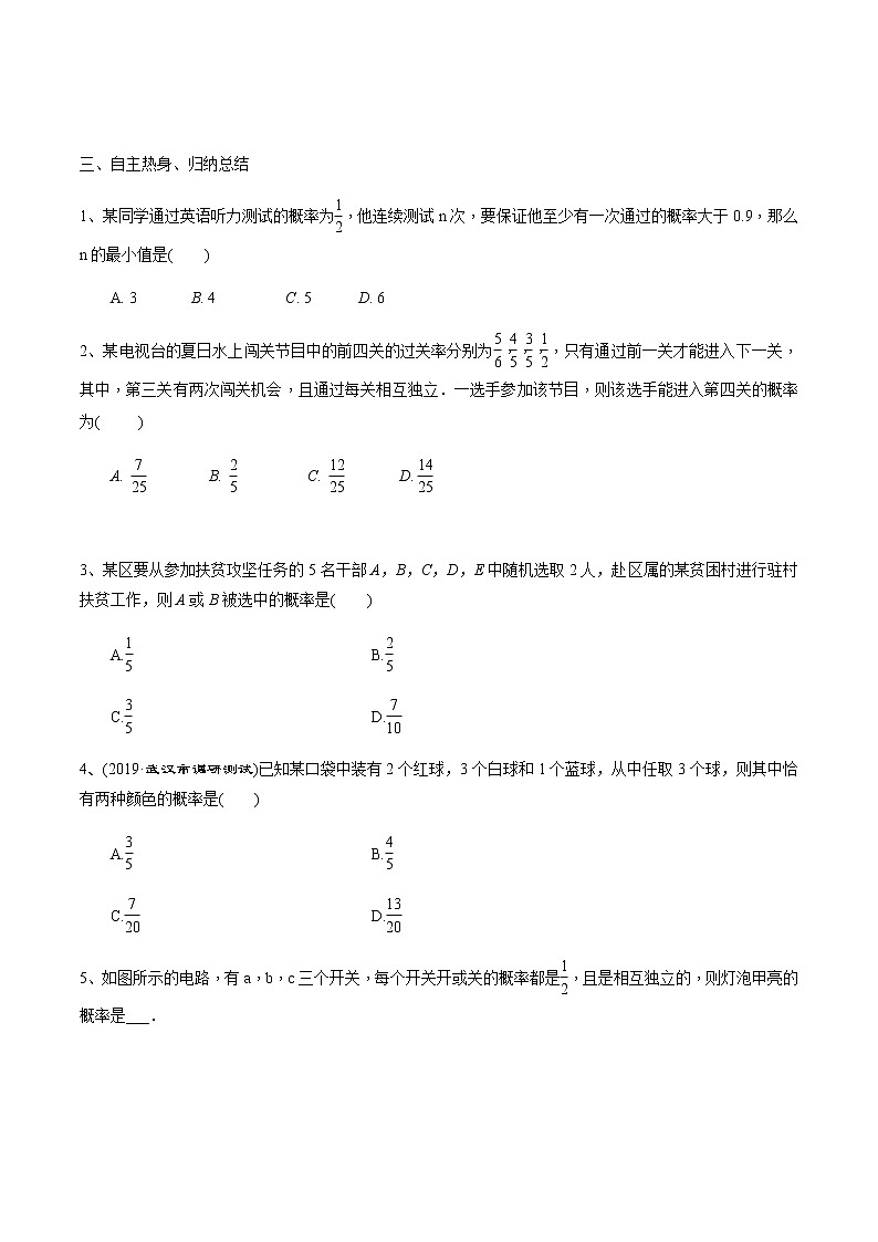 第60讲 独立事件及随机变量的概率分布-2021届新课改地区高三数学一轮专题复习03