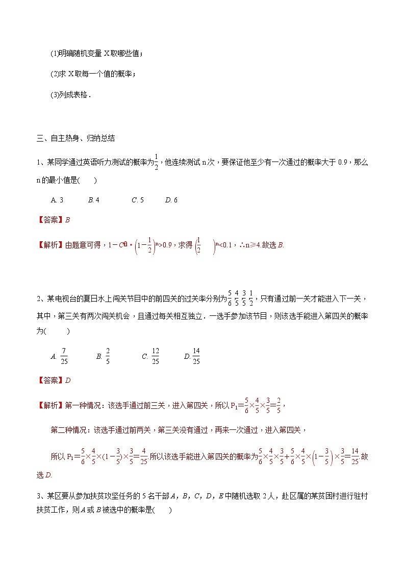 第60讲 独立事件及随机变量的概率分布-2021届新课改地区高三数学一轮专题复习03