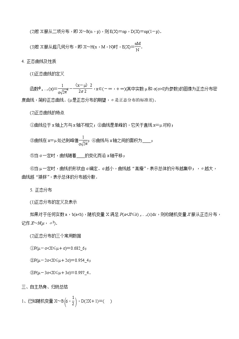 第61讲 离散型随机变量的均值与方差-2021届新课改地区高三数学一轮专题复习02