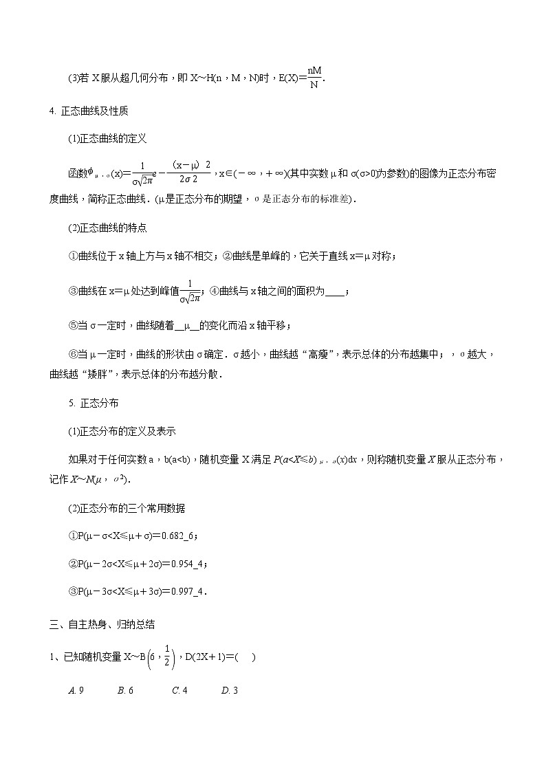 第61讲 离散型随机变量的均值与方差-2021届新课改地区高三数学一轮专题复习02