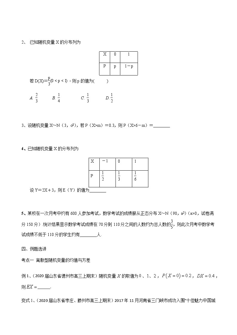 第61讲 离散型随机变量的均值与方差-2021届新课改地区高三数学一轮专题复习03