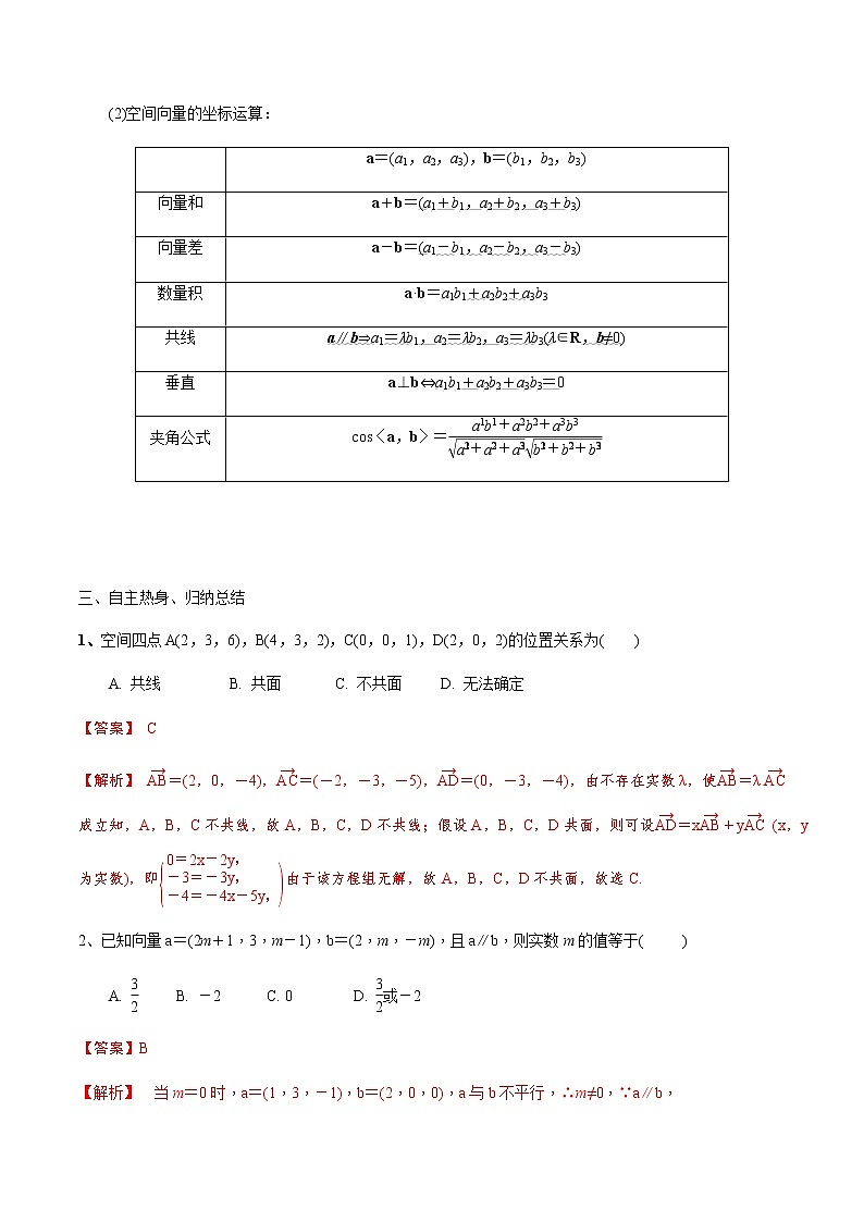 第44讲 空间向量的概念-2021届新课改地区高三数学一轮专题复习02