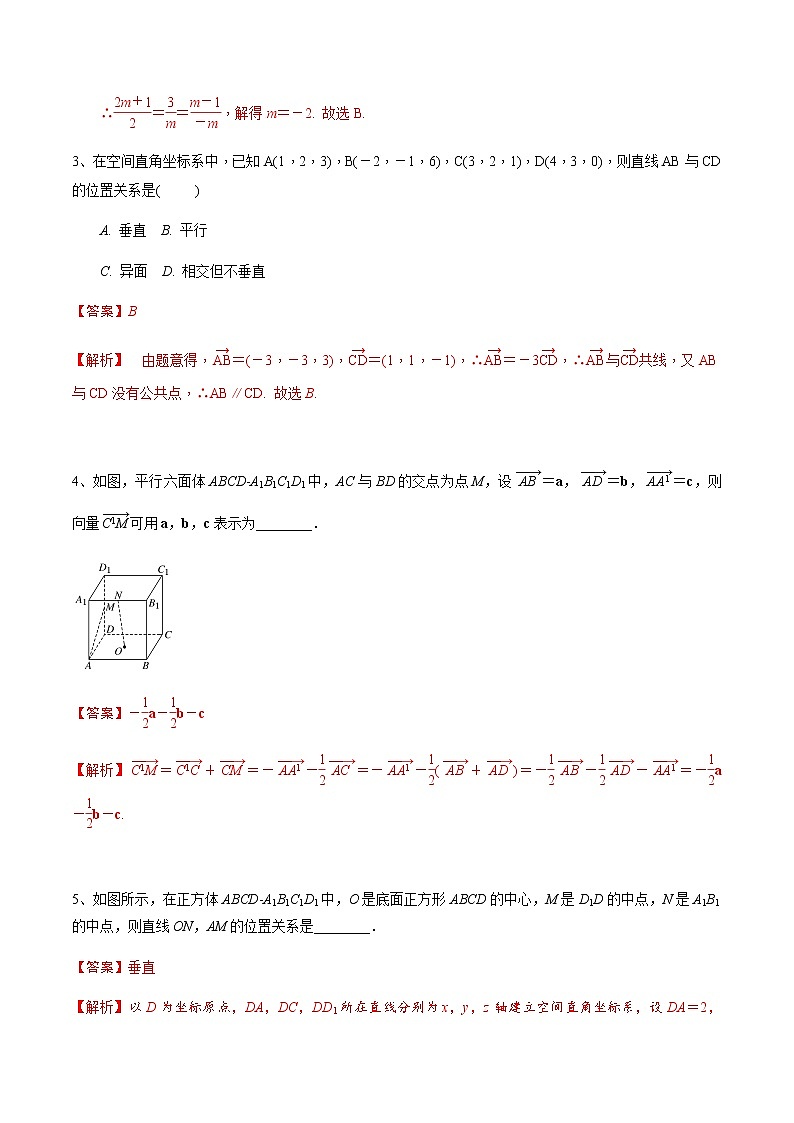 第44讲 空间向量的概念-2021届新课改地区高三数学一轮专题复习03