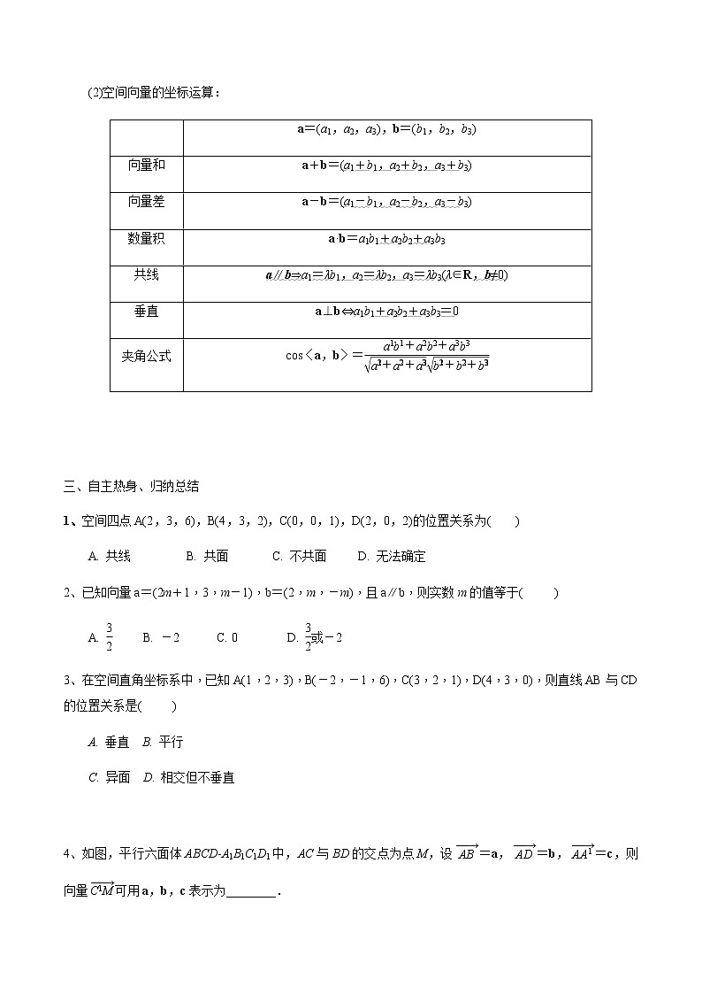 第44讲 空间向量的概念-2021届新课改地区高三数学一轮专题复习02