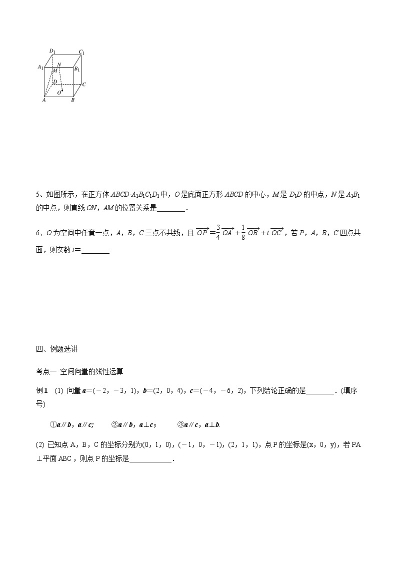 第44讲 空间向量的概念-2021届新课改地区高三数学一轮专题复习03