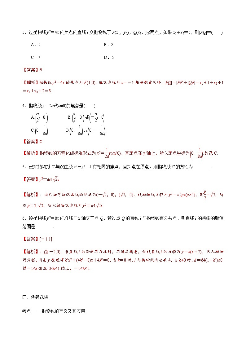 第54讲 抛 物 线（解析版）第3页