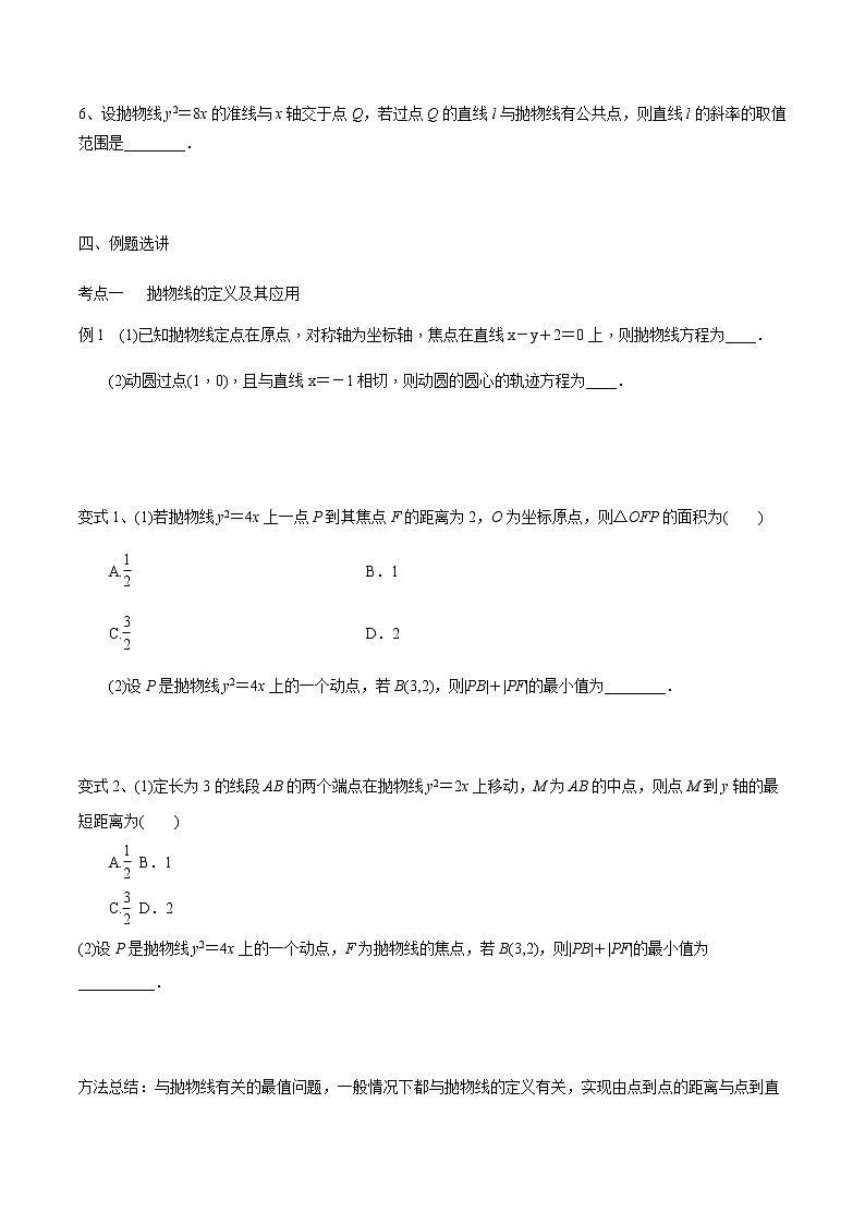 第54讲 抛 物 线（原卷版）第3页