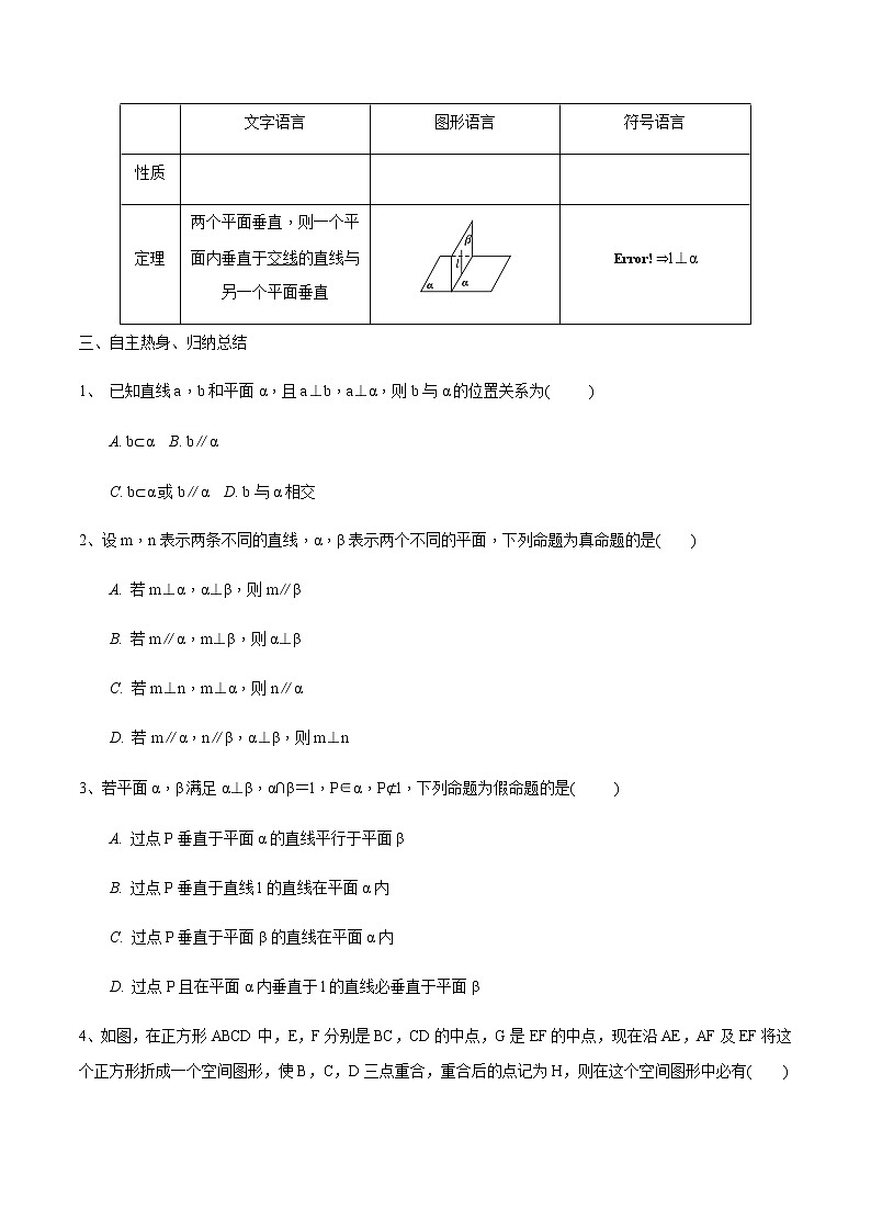 第41讲 直线与平面、平面与平面垂直-2021届新课改地区高三数学一轮专题复习03
