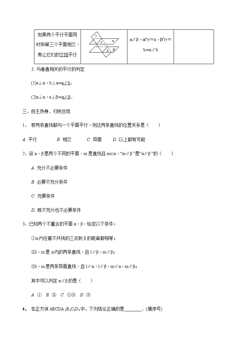第40讲 直线与平面、平面与平面平行-2021届新课改地区高三数学一轮专题复习03
