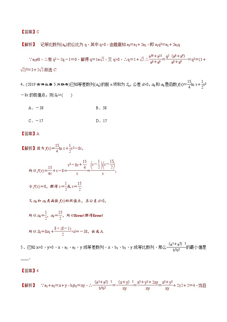 第38讲 数列的综合运用-2021届新课改地区高三数学一轮专题复习03