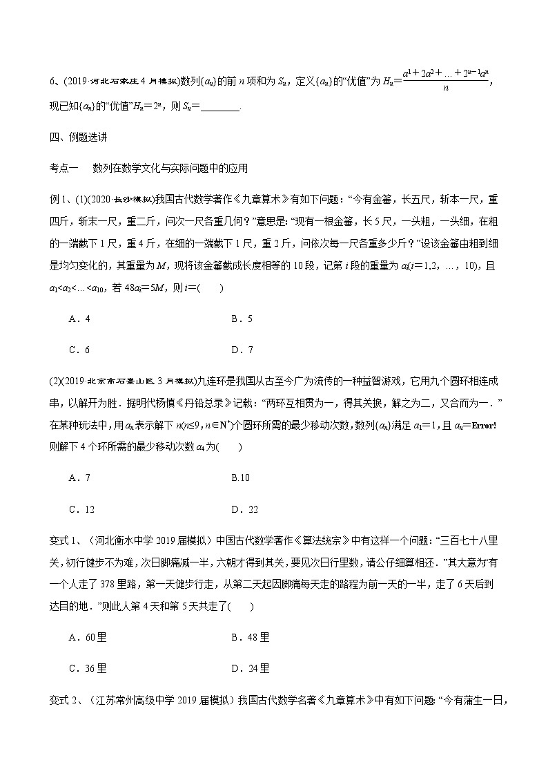 第38讲 数列的综合运用-2021届新课改地区高三数学一轮专题复习03