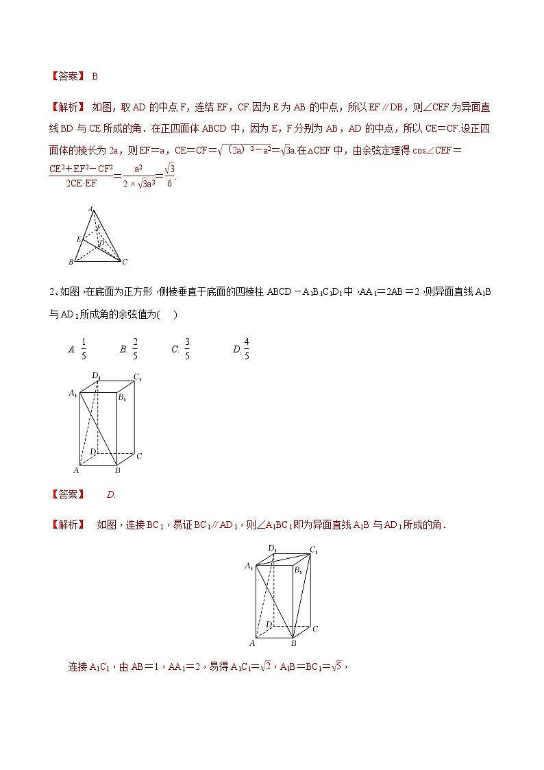 第43讲 用综合法求角与距离-2021届新课改地区高三数学一轮专题复习02