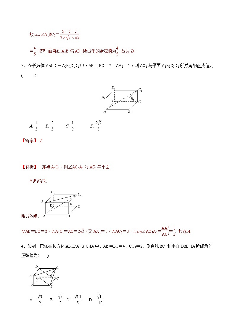 第43讲 用综合法求角与距离-2021届新课改地区高三数学一轮专题复习03