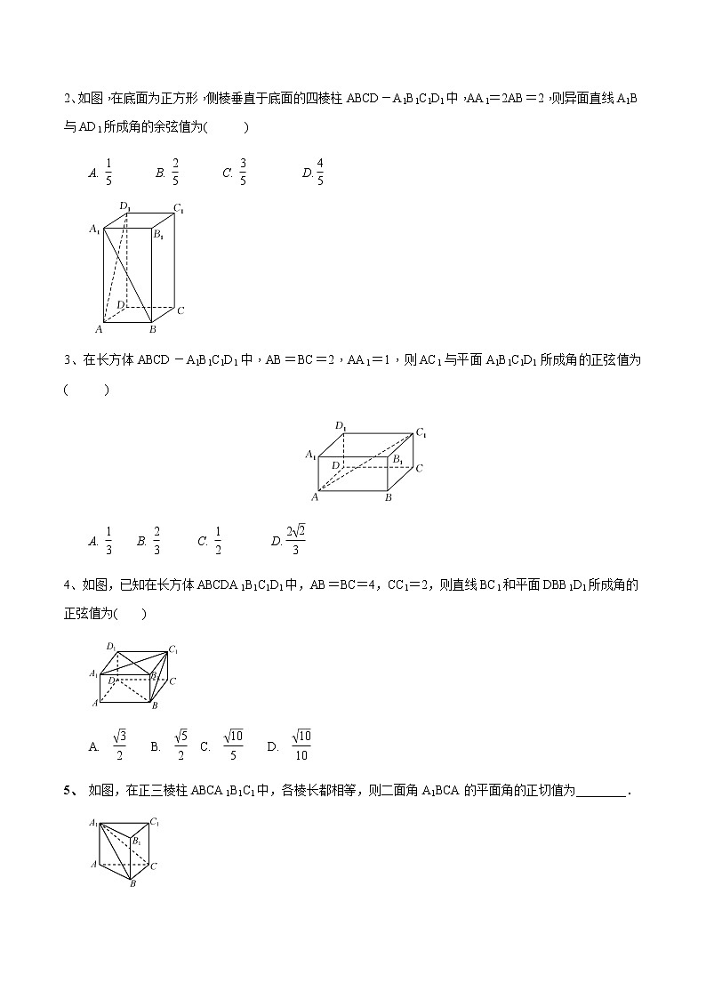 第43讲 用综合法求角与距离-2021届新课改地区高三数学一轮专题复习02