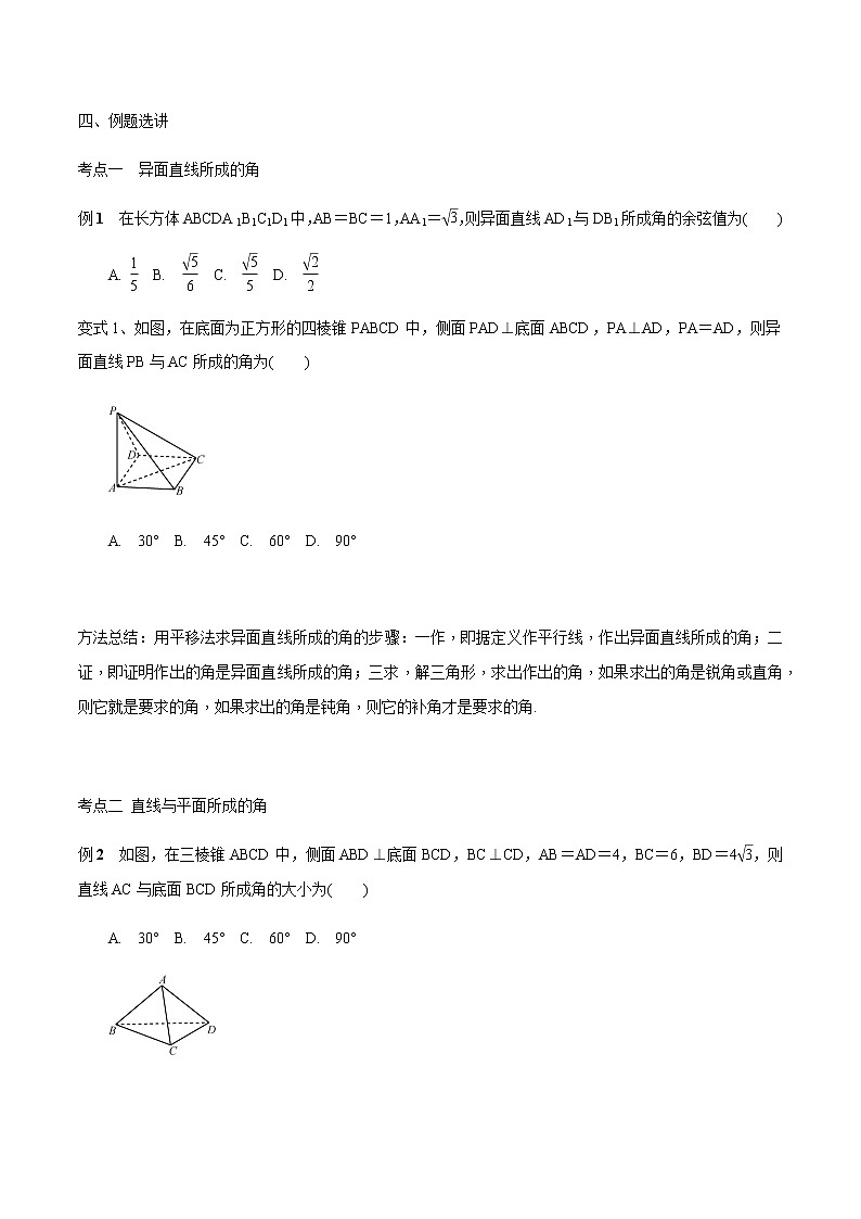 第43讲 用综合法求角与距离-2021届新课改地区高三数学一轮专题复习03