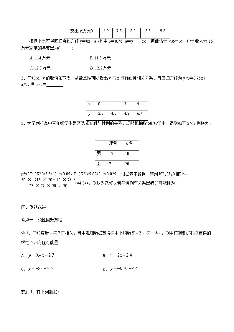 第62讲 统计案例与线性回归分析（原卷版）第3页