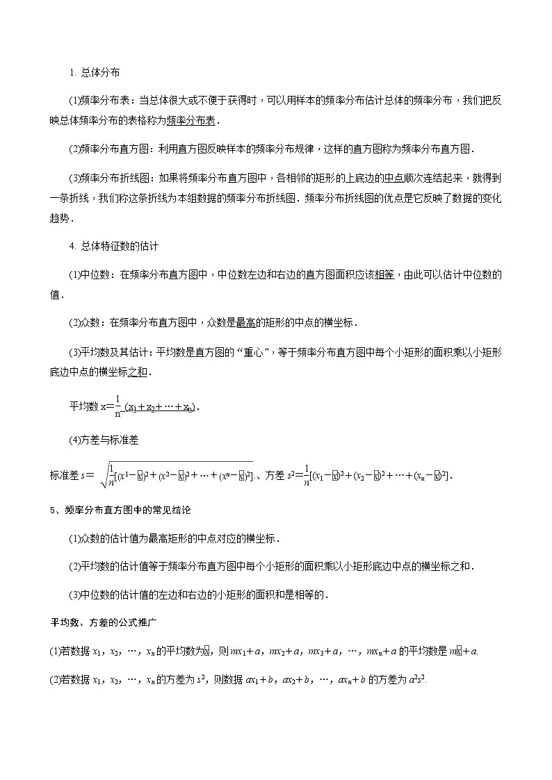 第58讲 统计初步（解析版）第2页