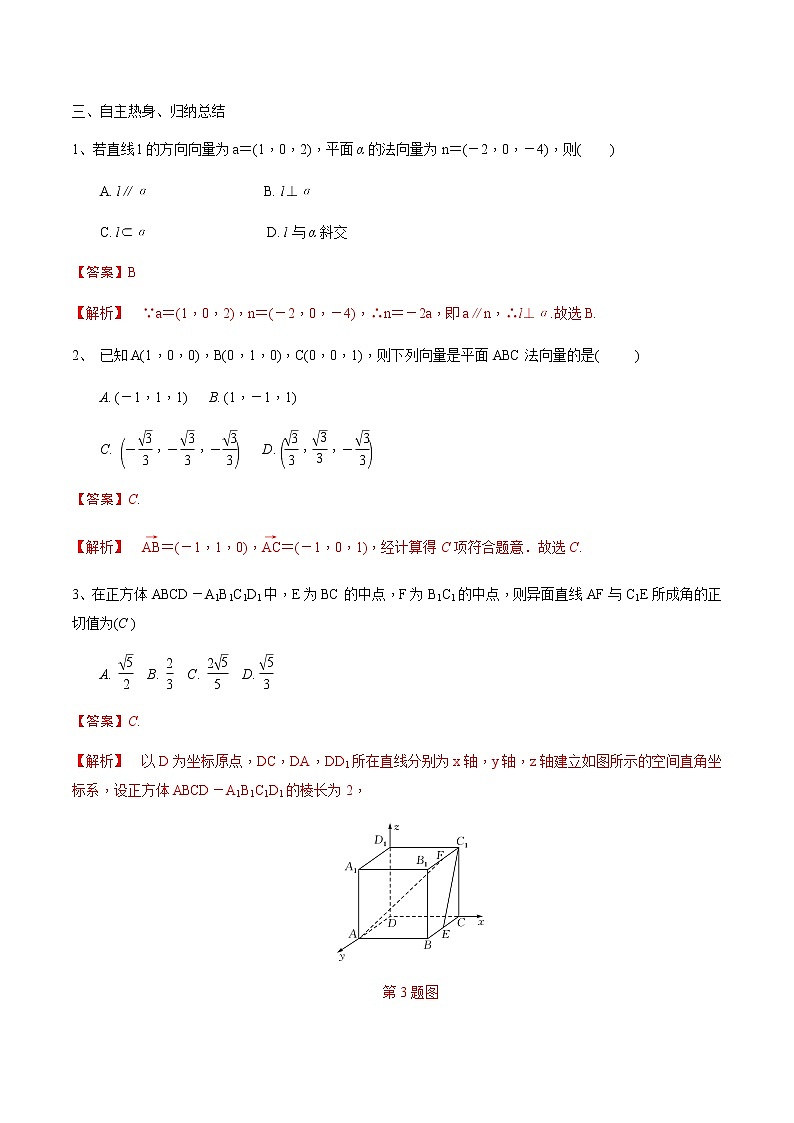 第45讲 空间向量在立体几何中的运用（解析版）第3页