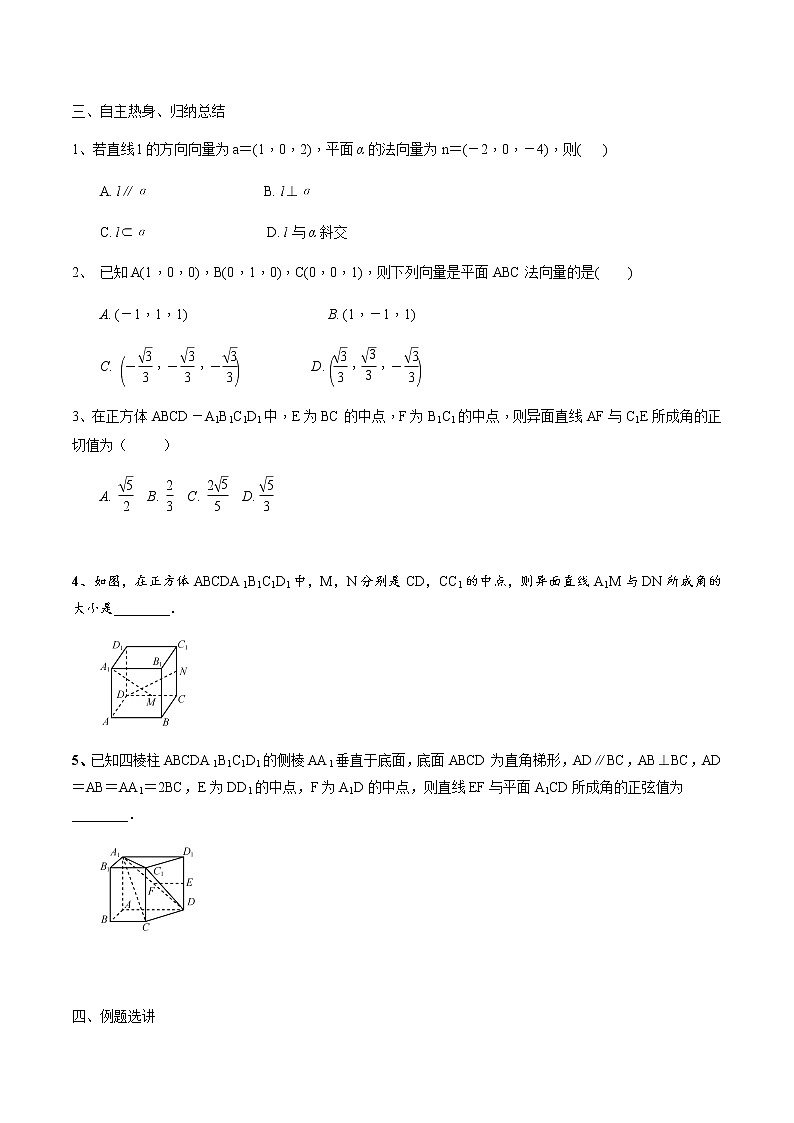 第45讲 空间向量在立体几何中的运用（原卷版）第3页