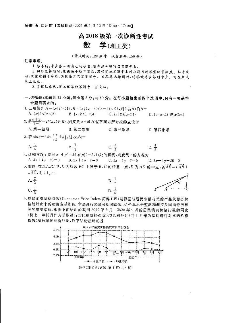 四川省遂宁市2021届高三上学期第一次诊断性考试 理科数学试题（PDF版，含答案解析）01