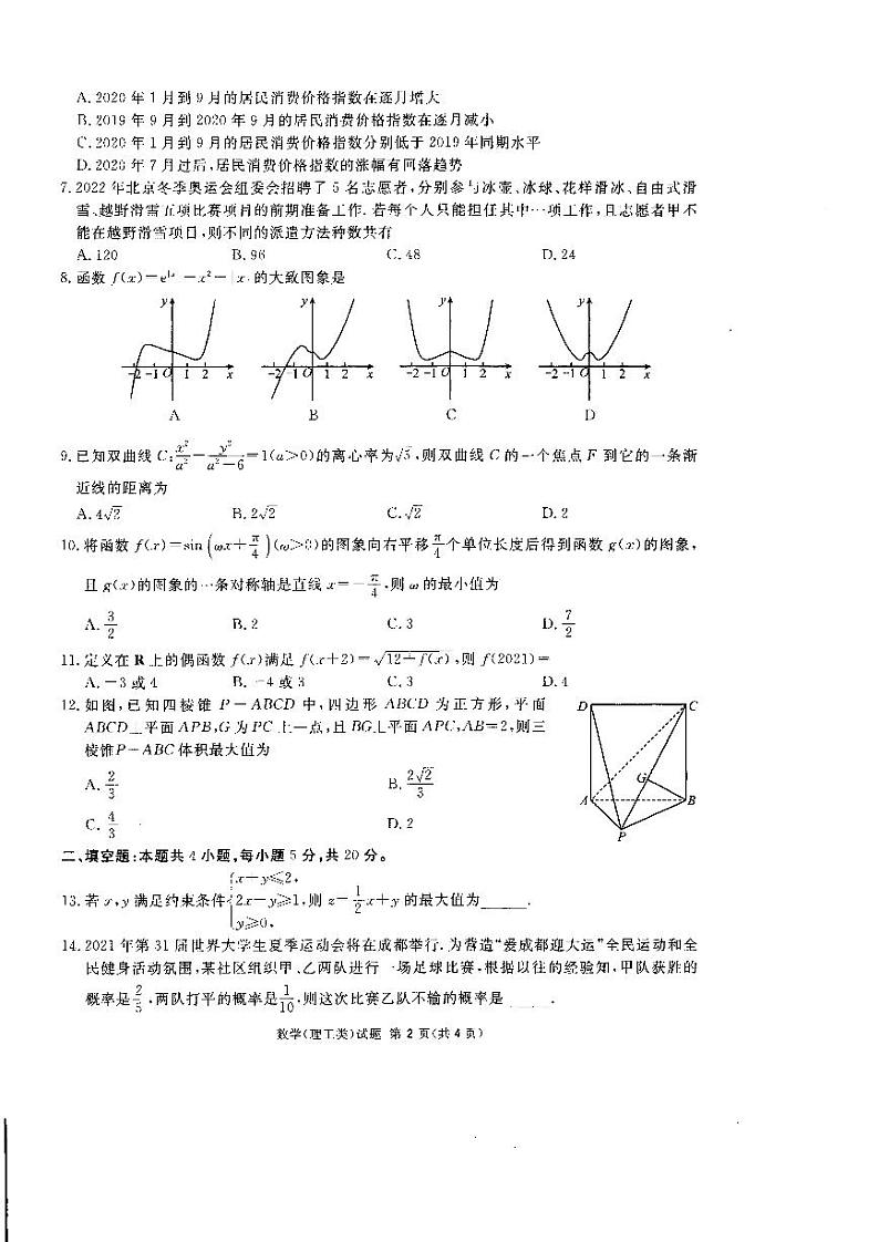四川省遂宁市2021届高三上学期第一次诊断性考试 理科数学试题（PDF版，含答案解析）02