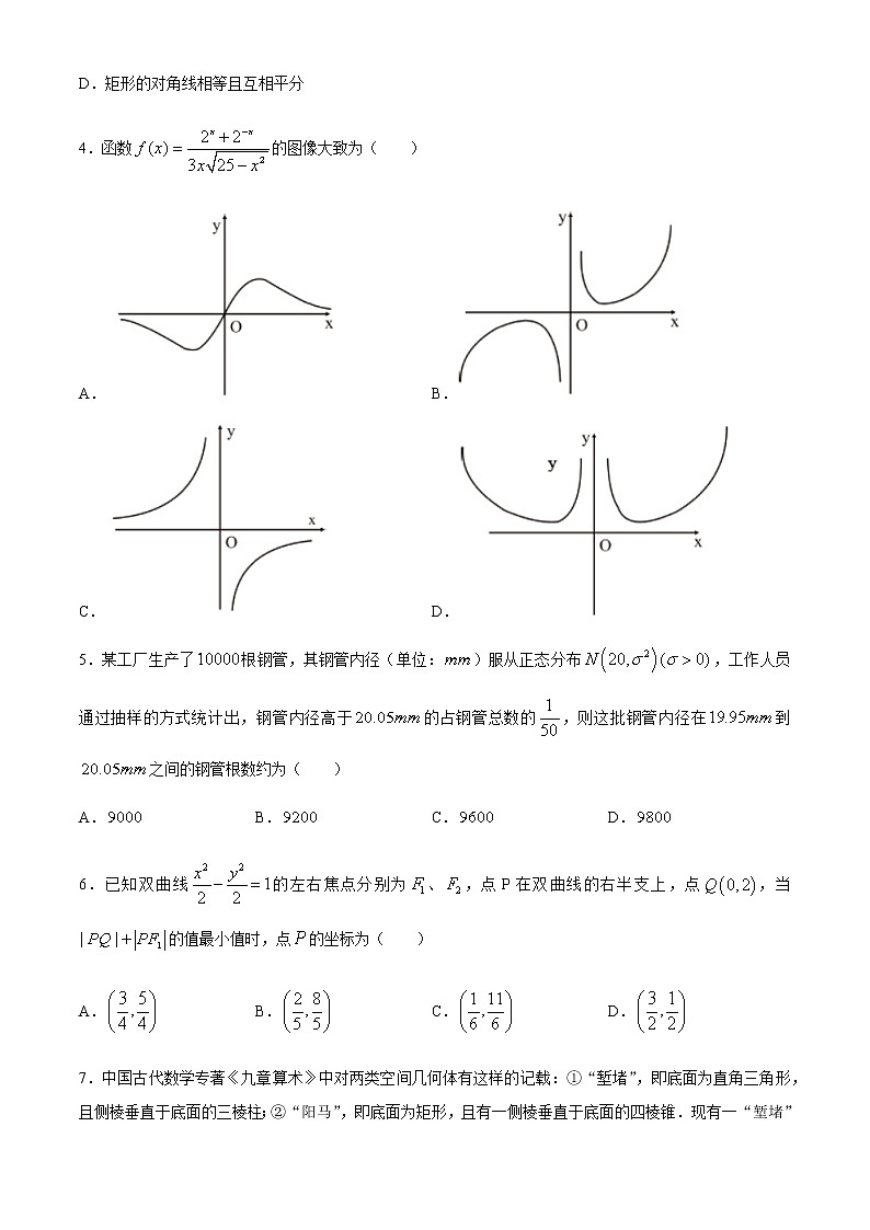 2021届全国百强名校“领军考试”高三上学期12月联考 理科数学试题（Word版，含解析）02