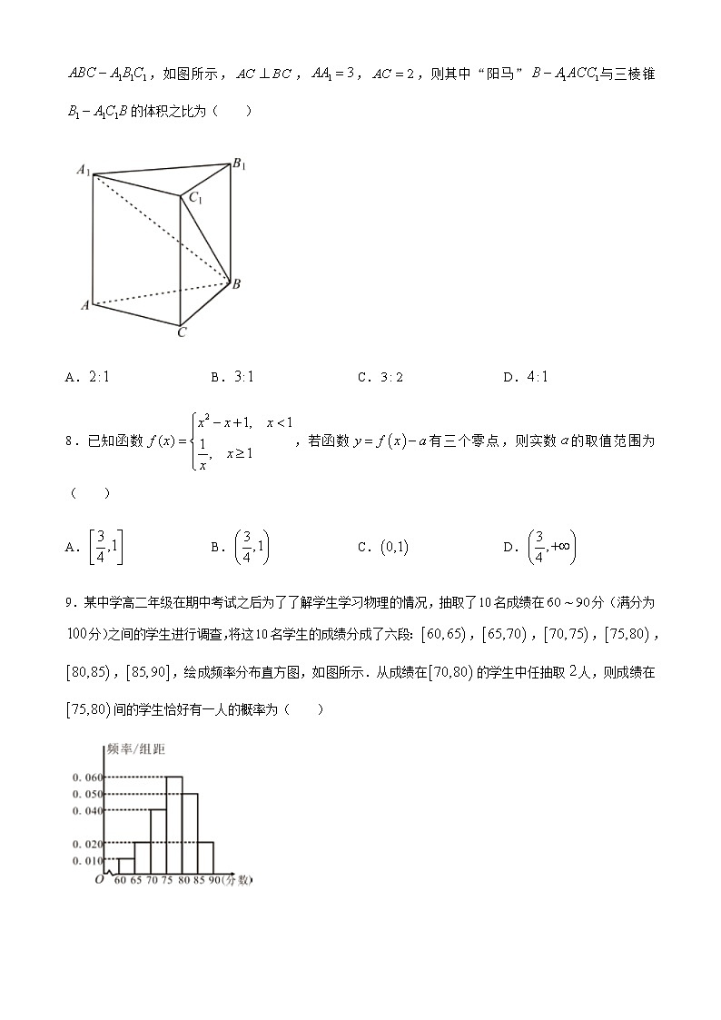 2021届全国百强名校“领军考试”高三上学期12月联考 理科数学试题（Word版，含解析）03