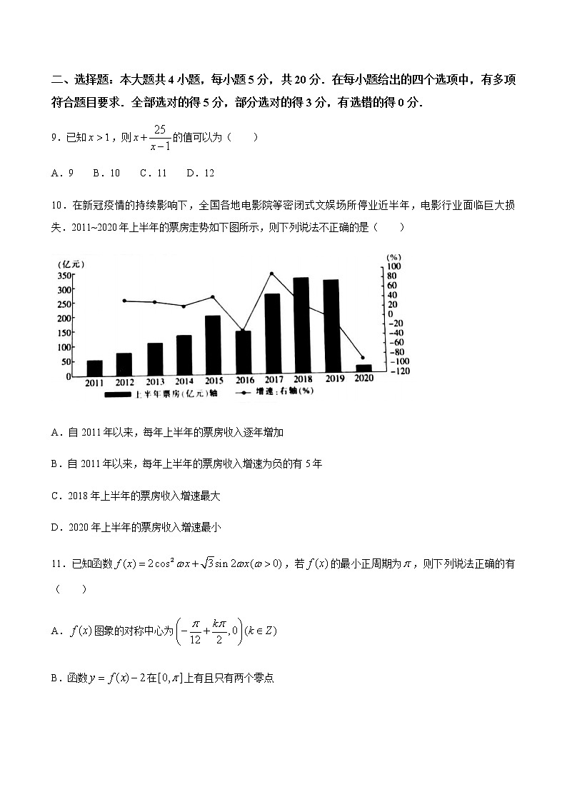 2021届河北省高三上学期12月月考 数学试题（Word版，含答案）03