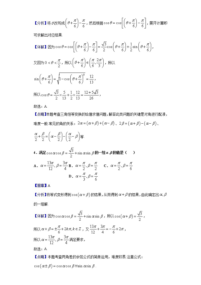 2019-2020学年西藏拉萨市第二高级中学高二上学期期中考试 数学试题（Word版，含解析）02