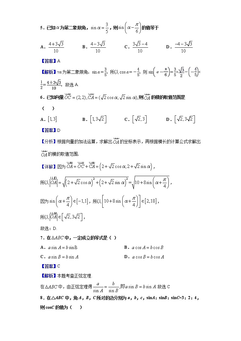 2019-2020学年西藏拉萨市第二高级中学高二上学期期中考试 数学试题（Word版，含解析）03