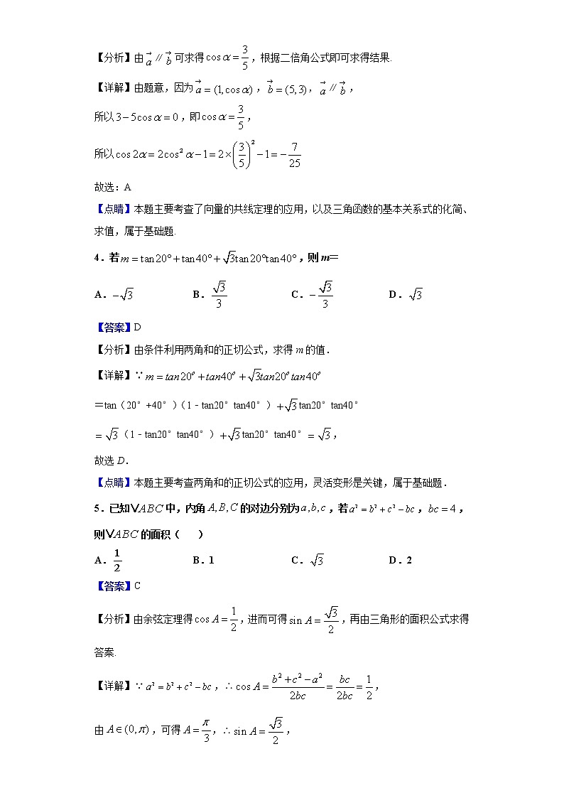 2020-2021学年甘肃省天水一中高二上学期开学考试 数学试题（Word版，含答案解析）02