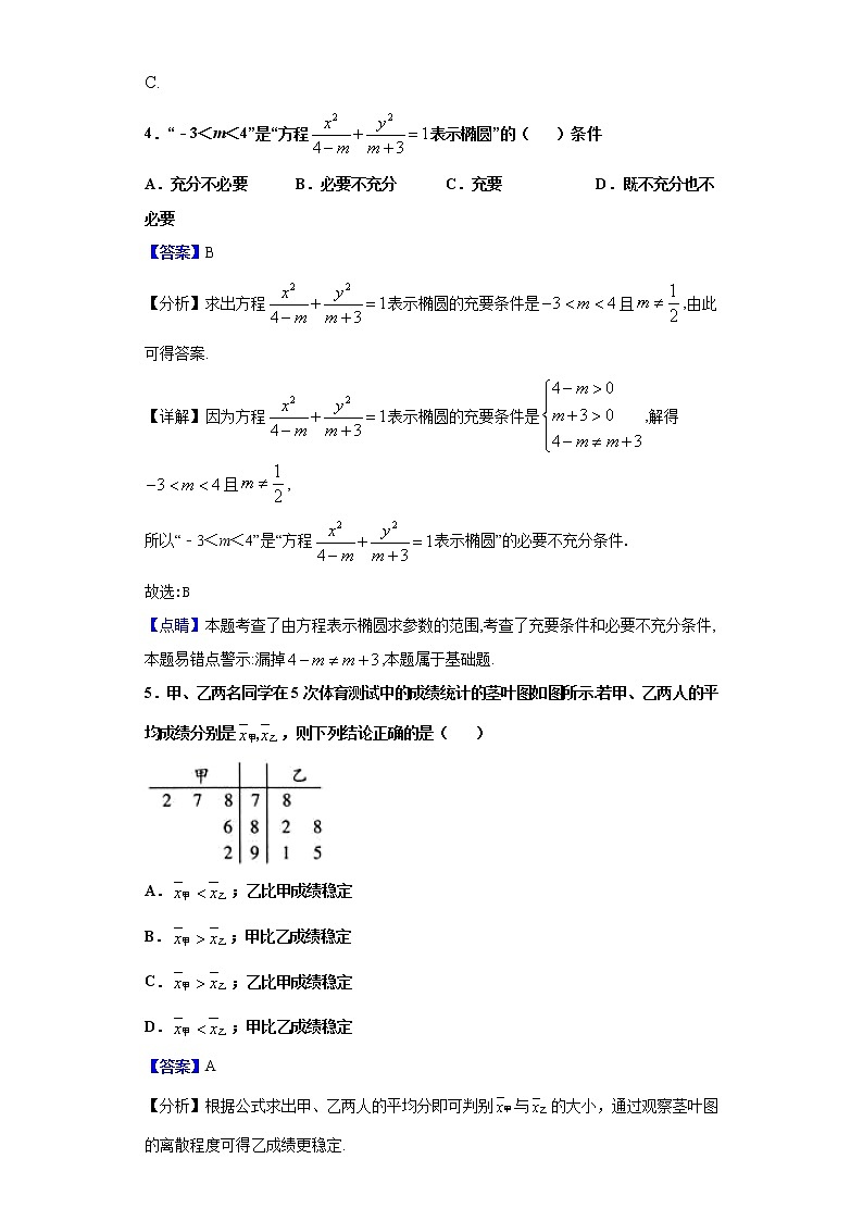 2020-2021学年宁夏银川一中高二上学期期中考试 理科数学试题（Word版，含答案解析）02