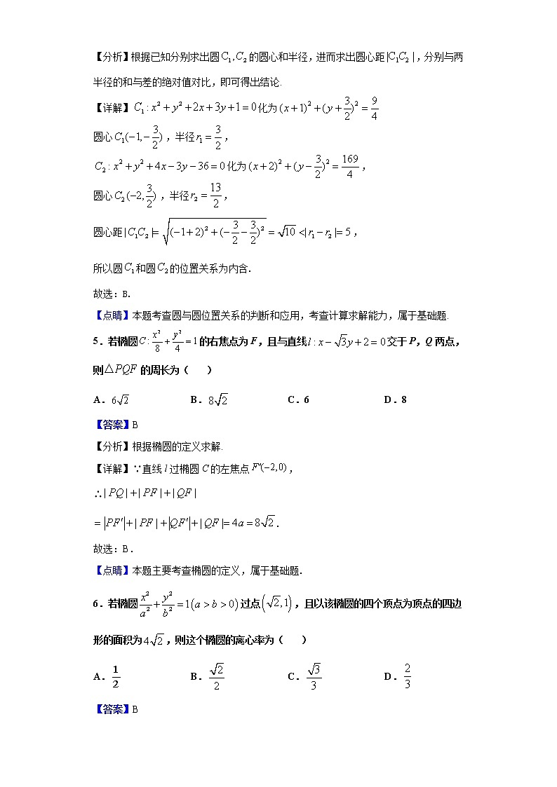2020-2021学年天津市滨海新区塘沽一中高二上学期期中模拟卷（二）数学试题（含答案解析）03